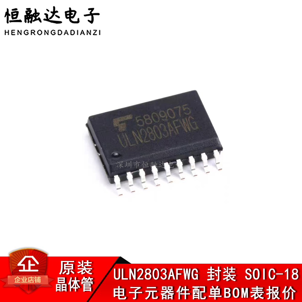 原装正品 贴片 ULN2803AFWG  封装SOIC-18 达林顿晶体管阵列芯片