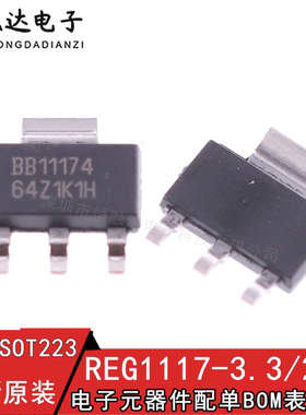 全新原装 REG1117-3.3 印字 BB11174 贴片SOT223 线性稳压器IC