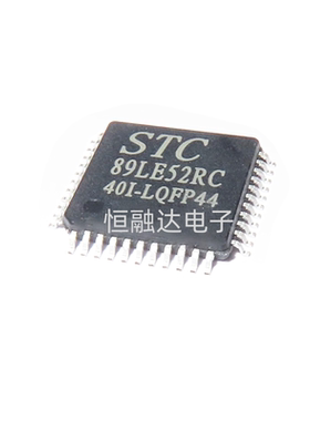 现货 单片机   STC89LE52RC-40I-LQFP44G    贴片44脚 宏晶 原装