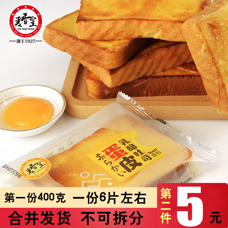 麦香皇蛋皮乳酪吐司手撕面包整箱即食早餐食品宵夜代餐饱腹零食