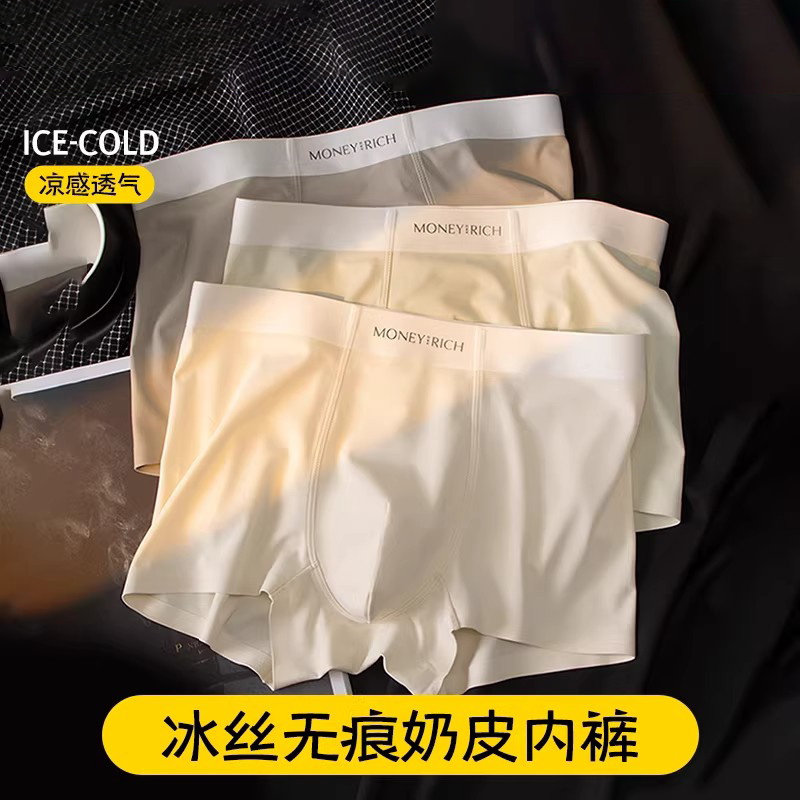 冰丝男士内裤四角裤2026新款奶皮男生无痕夏季透气抗菌青年平角裤