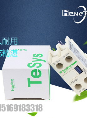 施耐德交流接触器 正装辅助触头触点模块ladn11c LADN20C 两常开