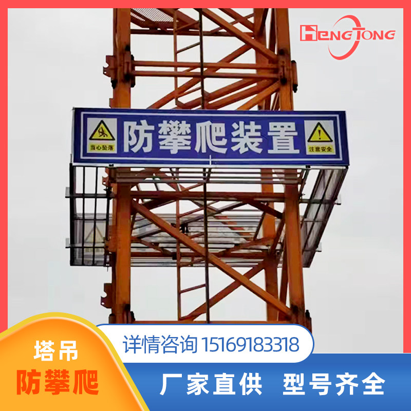 塔吊攀爬平台装置建筑工地防护网