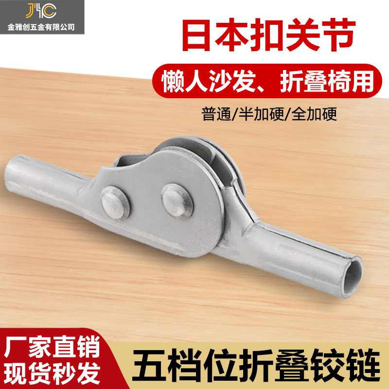 小日本扣折叠床铰懒人榻榻米沙发关节调节铰链档位调节换档配件