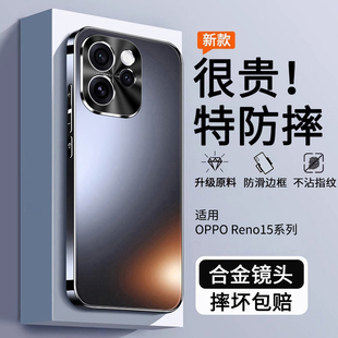 适用oppoReno15手机壳Reno15Pro新款保护套opReno全包防摔oppo系列poopReno高级感外壳男女0PP0高端2025的5G