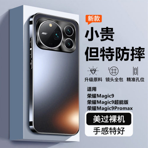 适用荣耀Magic9手机壳Magic9Promax超能版新款全包镜头保护套防摔honor的migc高级感高端华为魔术mg9外壳男女