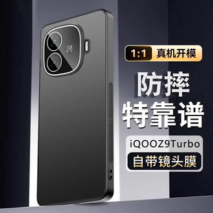 适用iQOOZ9Turbo手机壳新款磨砂金属vivoiqooz全包iQ00Z9+十新防摔iqz爱酷iqqoz保护套外壳男女iQOO男士vivo