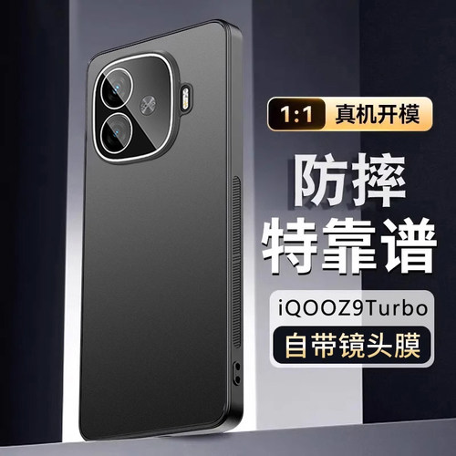 适用iQOOZ9Turbo手机壳新款磨砂金属vivoiqooz全包iQ00Z9+十新防摔iqz爱酷iqqoz保护套外壳男女iQOO男士vivo