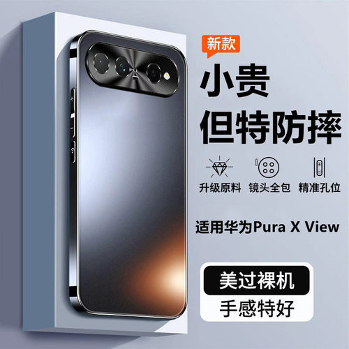适用华为Pura X View手机壳新款保护套全包huawei新品防摔PuraXView阔直板系列阔直屏外壳男女专用自带镜头膜