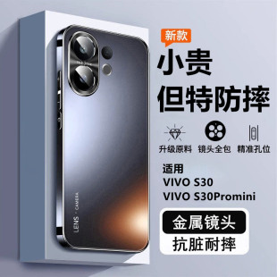 适用vivoS30手机壳S30Promini新款保护套全包防摔vovis30pro系列高端vovos专用vivo外壳vivis男女mini高级vos