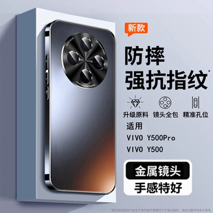 适用vivoY500手机壳Y500pro的新款viviy5005G保护套voy高级感voivy全包viv0防摔vovoy外壳5G丫男vivoV女vivo
