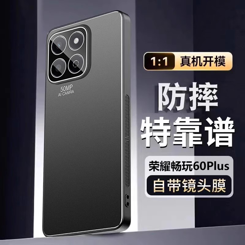 适用荣耀畅玩60plus手机壳新款磨砂金属全包自带镜头膜华为honor的保护套散热超薄硅胶高级感男士男女软外壳
