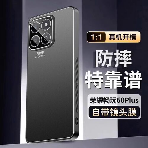 适用荣耀畅玩60plus手机壳新款磨砂金属全包自带镜头膜华为honor的保护套散热超薄硅胶高级感男士男女软外壳