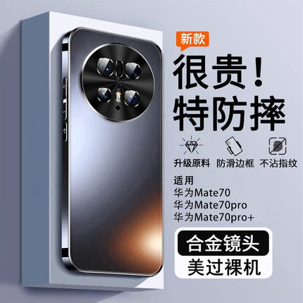 适用华为mate70手机壳meta70pro+优享版MT70Air新款保护套全包镜头防摔魅特高级美特系列M70男士外壳独特男女