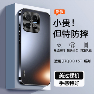 适用iqoo15T手机壳vivoiqoo15t新款保护套iq00爱酷ipoo镜头全包iooq防摔icoo外壳艾酷i高端iqoo男女vivo高级