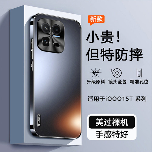 适用iqoo15T手机壳vivoiqoo15t新款保护套iq00爱酷ipoo镜头全包iooq防摔icoo外壳艾酷i高端iqoo男女vivo高级
