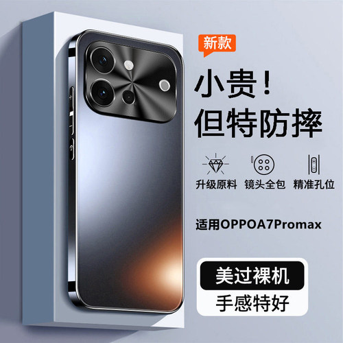 适用oppoA7Promax手机壳新款保护套镜头全包opopa防摔高级感外壳男士oppa男女高端opa爆款OPPO自带镜头膜0PP0
