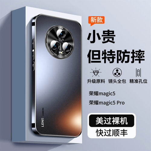 适用荣耀Magic5手机壳Magic5Pro的新款保护套honor全包防摔migc高级感高端男士不顶膜华为魔术mg5后外壳男女