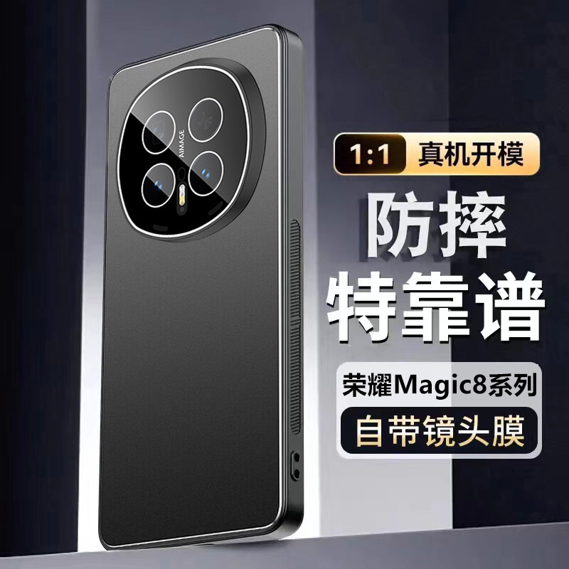 适用荣耀magic8手机壳新款华为魔术honormagic8Pro保护套BKQ一AN00全包镜头防摔男士majic高级感外壳男女系列