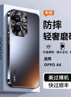 适用oppoA6手机壳PLS120新款保护套镜头全包opopa65G防摔高级感外壳男士oppa硅胶5G男女2026的opa爆款OPPO软