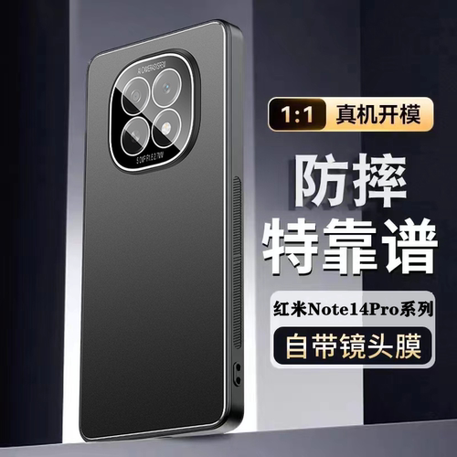适用红米Note14pro+手机壳Redminote14Por磨砂金属新款小米noto防摔Pr0保护套Redmi镜头全包硅胶RED外壳男女