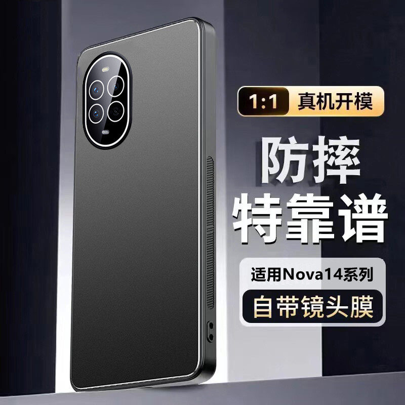 适用华为nova14手机壳nove14pro新款navo14Ultra镜头全包磨砂金属novo防摔n0va新品保护套硅胶男女专用的外壳