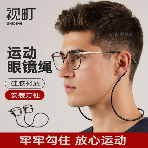 视町硅胶彩色眼镜防滑绳