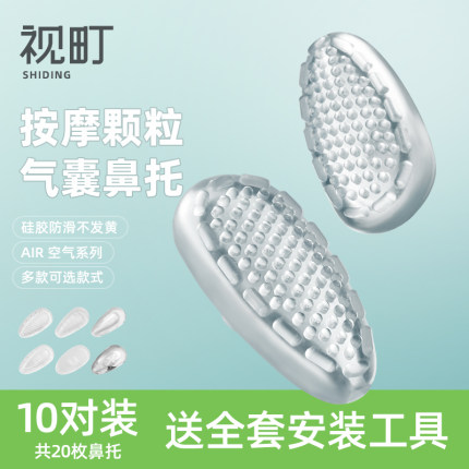 超软空气气囊硅胶眼镜鼻托防压鼻梁压痕神器防滑眼镜配件气垫鼻托