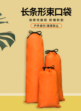 牛津布长条形束口袋抽绳束口防尘