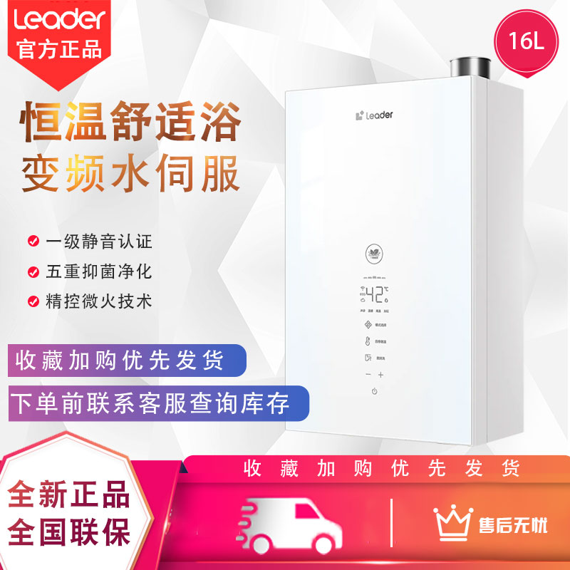 统帅16LE5DU1新品一级燃气热水器