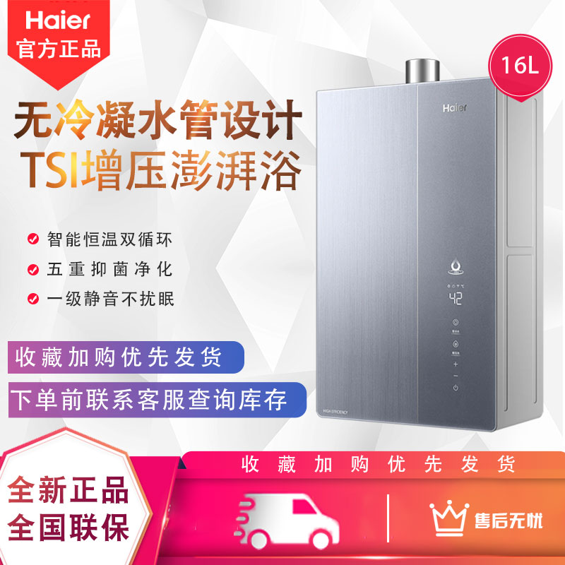 海尔K70AMAX小海鲸燃气热水器