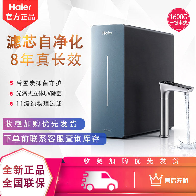 海尔R501新品鲜活水净水器直饮