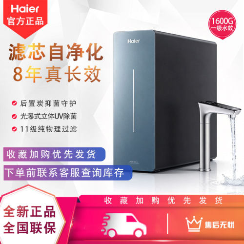 海尔R501新品鲜活水净水器直饮