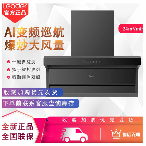 统帅IQ92DPRO家用抽油烟机