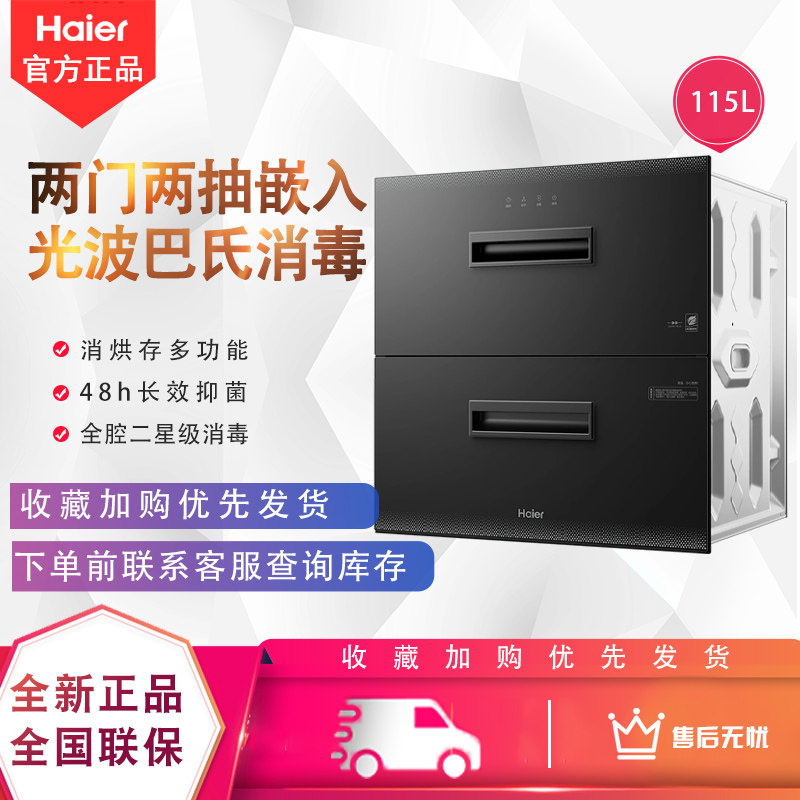海尔115升消毒柜紫外线+光波组合