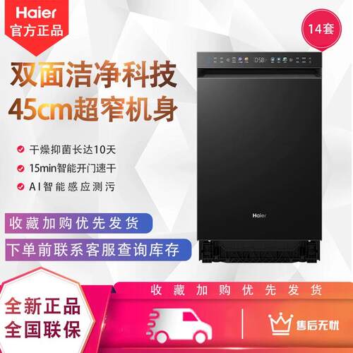 海尔EYSW14586GHU1洗碗机X11Pro