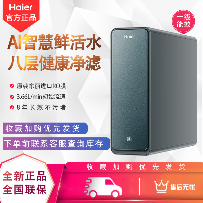 海尔PROMAX净水器R889D2U1