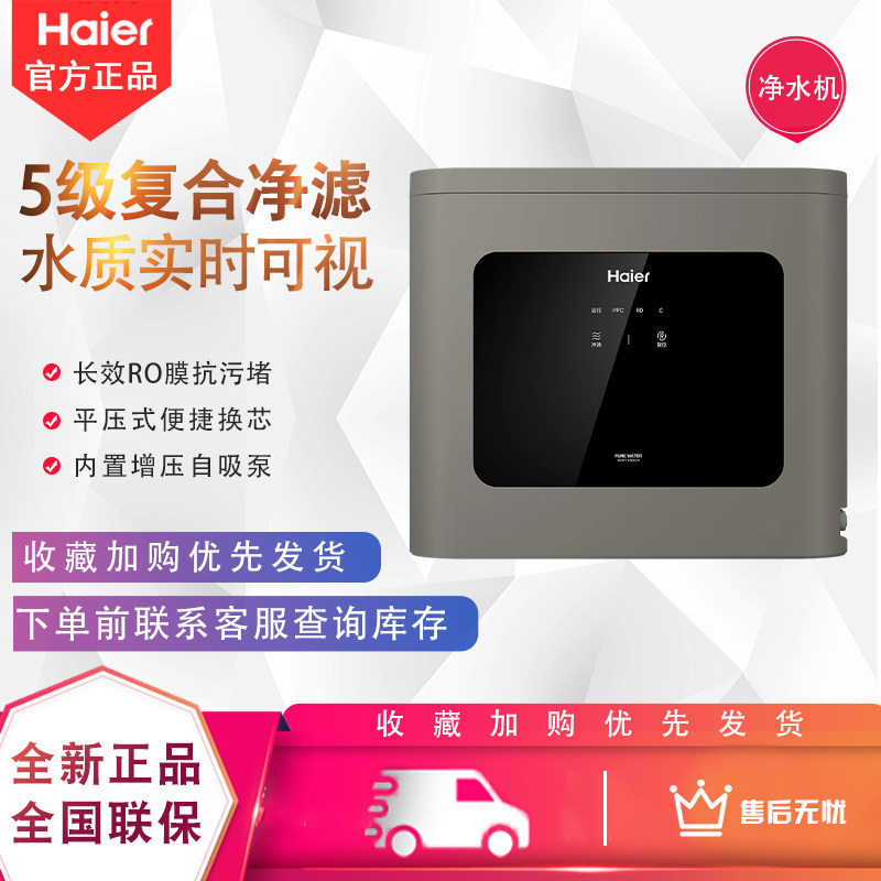 海尔HRO75SAC1自吸净水机图片