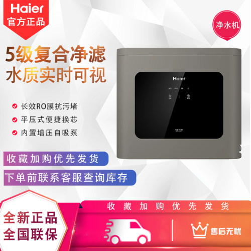 海尔HRO75SAC1自吸净水机