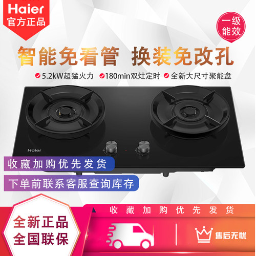 海尔H70PDU9天然气灶定时联动
