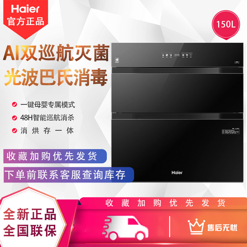 海尔150升EB150Max家用消毒柜