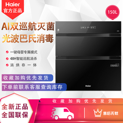 海尔150升EB150Max家用消毒柜