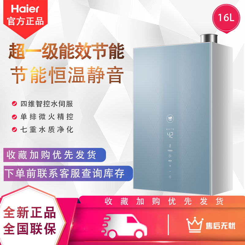 海尔E5S燃气热水器16升恒温静音