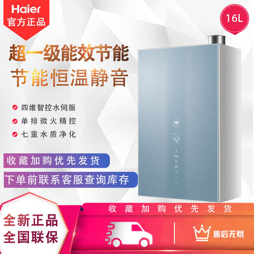 海尔16E5SDU1燃气热水器水伺服