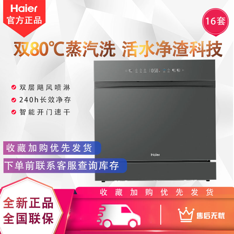 海尔Z11Max2.0洗碗机16套