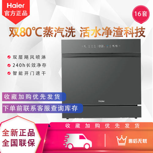 海尔Z11Max2.0洗碗机16套
