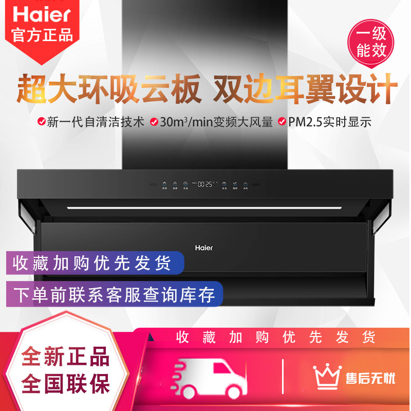 【超薄速吸】海尔C61Max吸油烟机变频大吸力顶侧双吸自清洁抽油机