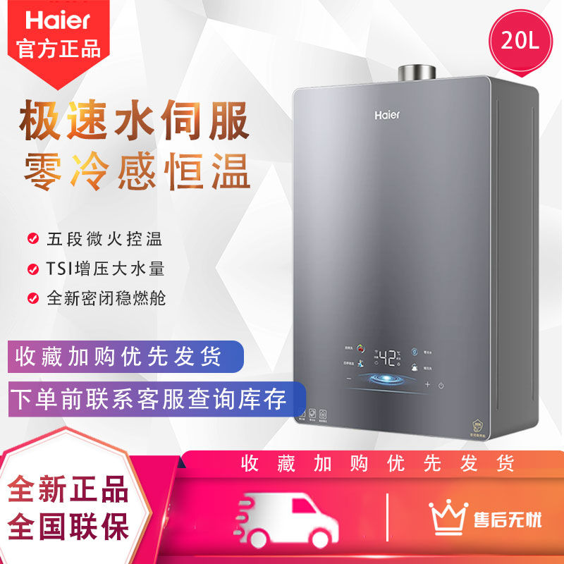 海尔K50GT燃气热水器20升天然气