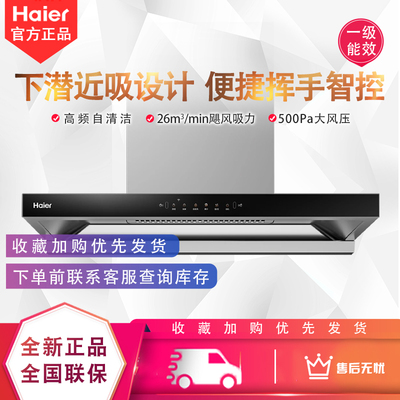 海尔抽油烟机T11Pro厨房顶吸欧式