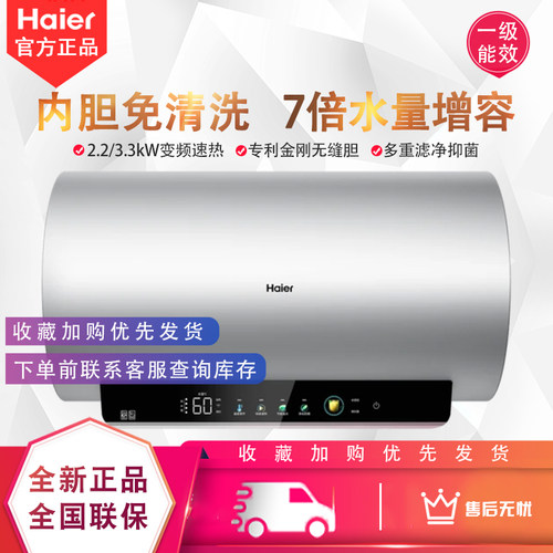 海尔MA9电热水器一级60升80升
